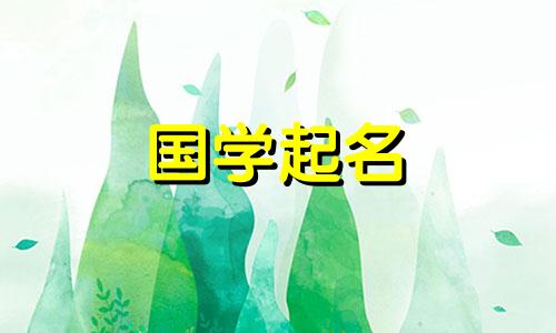 五行缺金的女孩名字大全集