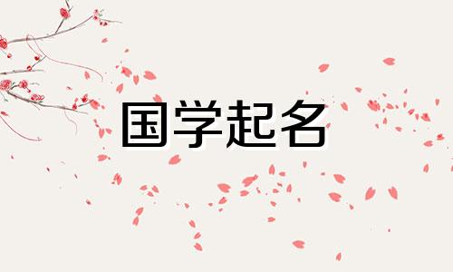 带金的女孩名字洋气点两个字