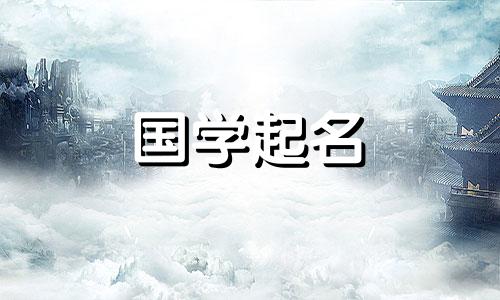 2024年12月出生的宝宝取什么名字好