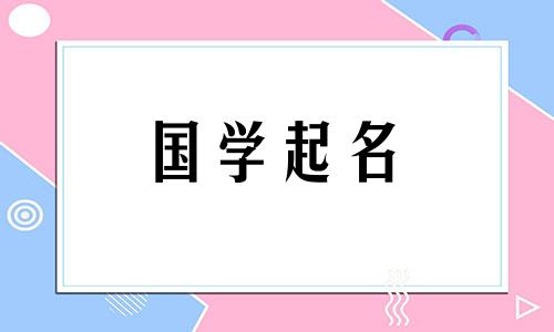 属兔秋天出生的女孩名字 秋天出生的女孩名字引用诗句