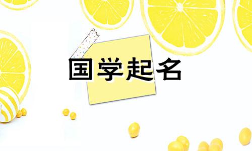 秋天出生的宝宝取名小名 秋天出生的宝宝取名字有什么要求