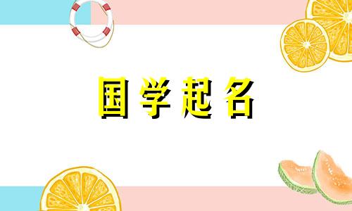 霈字取名吉祥意义是什么 霈字取名有深意