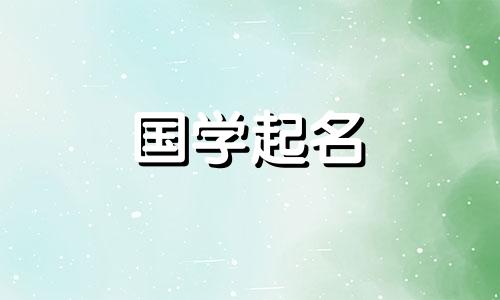 名字叫伊一有什么意义 伊一这个名字好吗?