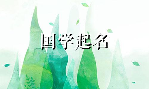 命里缺水的女孩名字有哪些字