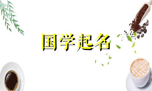 铭睿这个名字的寓意是什么