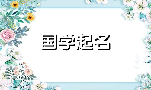 洋气时尚宝宝小名乳名大全