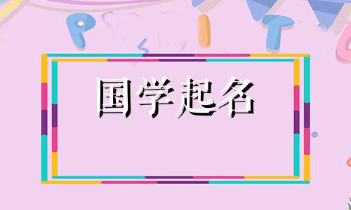 女生取名忌讳取这几个字吗