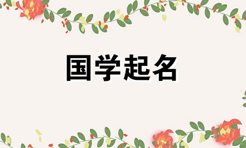 女性名字简单文雅气质两个字