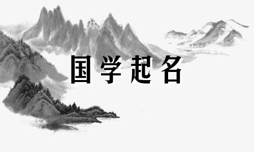 兔宝宝缺金取名最旺女孩名字