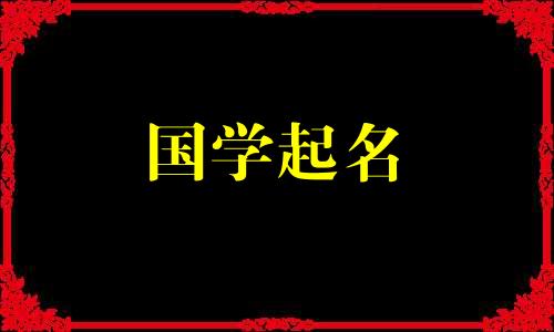 正月初二出生的男孩命运怎么样