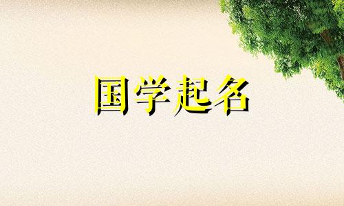 属羊人女孩又吉利又旺财名字大全