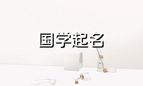 属牛的女宝宝取什么名字最好寓意