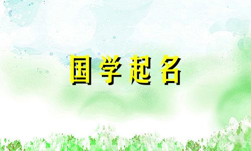 元字取名大全男孩霸气两个字