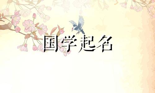 好运气招财的女孩名字一个字