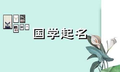 带土的字500个女孩名字 带火的字500个