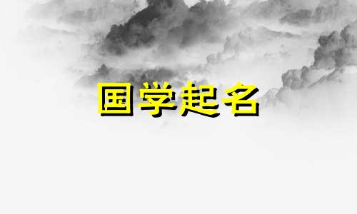 2023取名字男孩名字大全 男宝宝取名字大全集2023