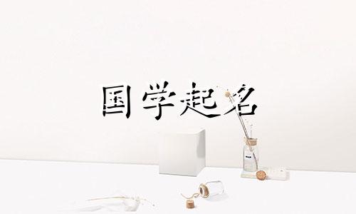 九月出生的男孩起什么名字好听