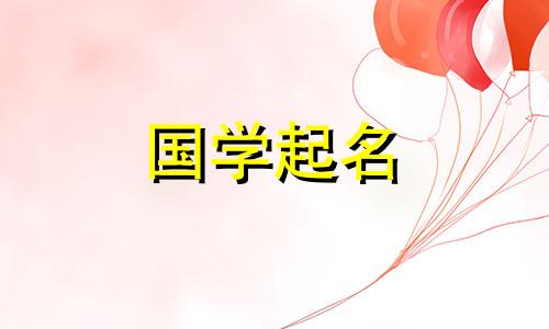 九月出生的女孩起什么名字好听