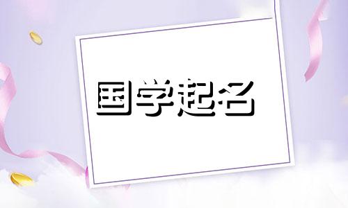 刚出生的女宝宝的名字大全