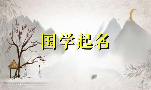 2023最新的女宝宝名字大全