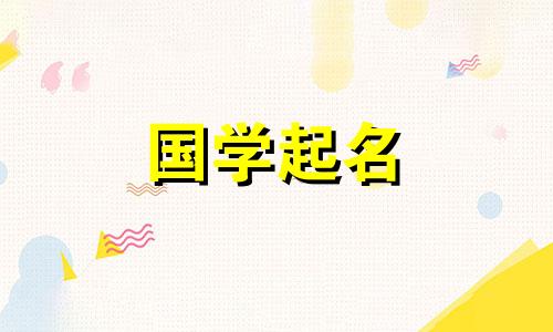 给孩子取名字大全2023免费男女