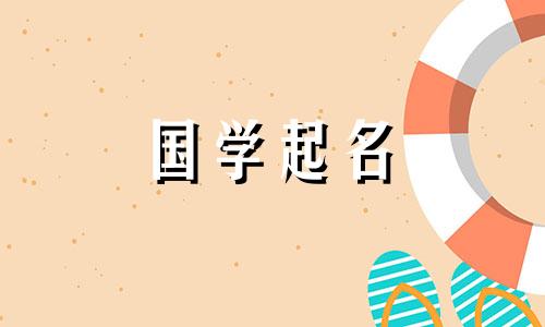 女孩大气文雅名字大全 女孩大气文雅的名字