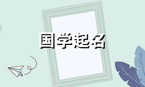 清冷儒雅的男生名字带姓氏两个字