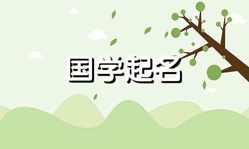 女孩五行缺火取什么名字好