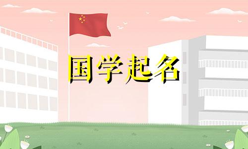 属兔的男孩子取什么名字好