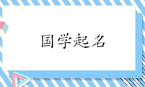 男宝宝免费起名字大全2023属兔