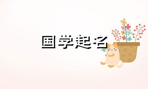 给女孩起名暄妍可以吗 暄妍这个名字怎么样