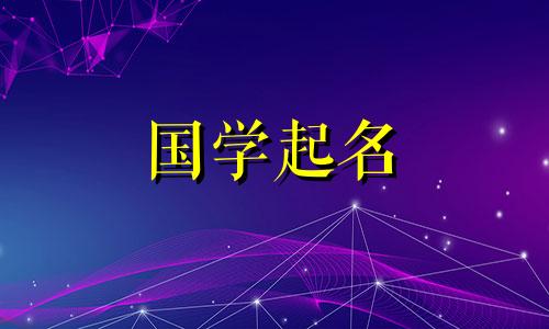 2023男宝宝免费取名字大全四个字