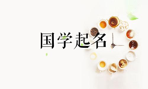 梓字取名忌讳什么属相 梓的最佳配字