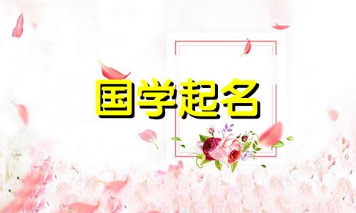 温暖好听的小孩起名大全四个字