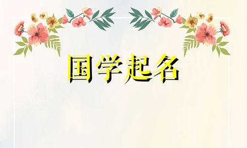 三月出生的女孩叫什么名字好2023