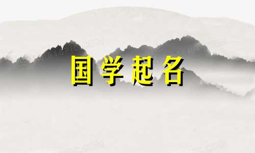 女宝宝起名重叠的名字大全