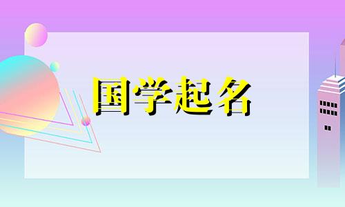 新潮的婴儿小名2020带金字