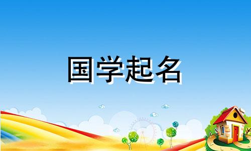 给男宝宝起名字妙招大全 给男宝宝起个名字