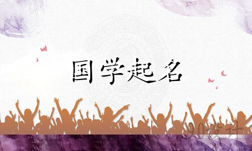 2019年属猪女宝宝名字大全参考