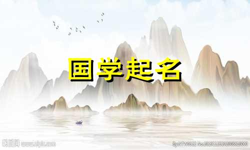 2021年名字大全免费取名 2021 名字大全