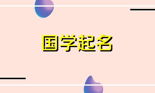 小女孩取名字大全免费表 小女孩取名字大全2022属虎