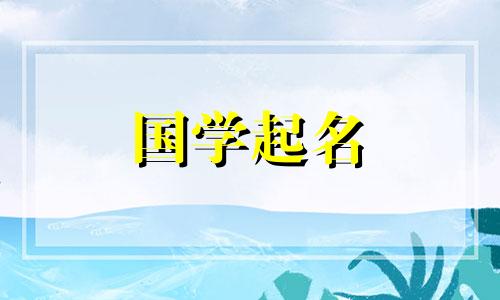 鸡年男宝宝小名大全集 鸡年男宝宝小名大全三个字