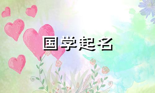 刚出生的婴儿起名宝典名字