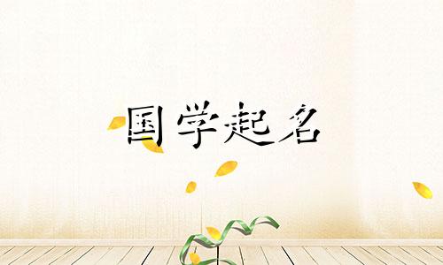 小孩取名大全男孩2020年火字旁