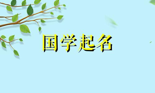 一字取名男孩名字寓意好吗