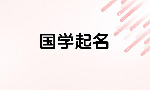 带火字旁的女孩名字大全 五行缺火怎么起名