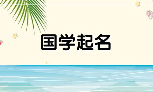 代字辈的男孩名字大全 代字辈的男孩名字