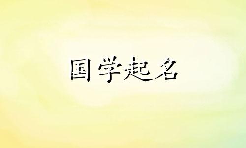 刚出生宝宝的名字女孩怎么取