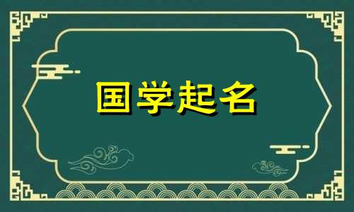 2023兔年男孩取什么名字好