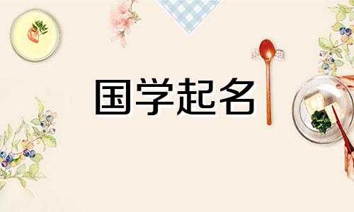 2023年男孩最佳取名免费 2023年男孩最佳取名草字头